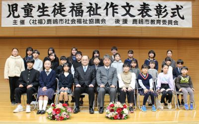 児童生徒福祉作文表彰式を開催しました