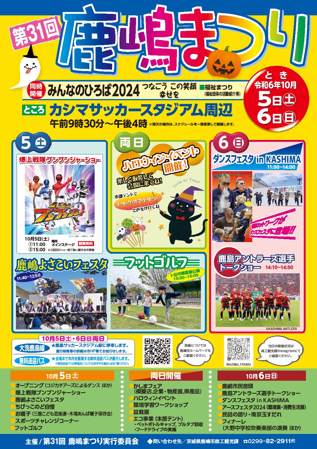 みんなのひろば2024 ～つなごう この笑顔 幸せを～ - 社会福祉法人