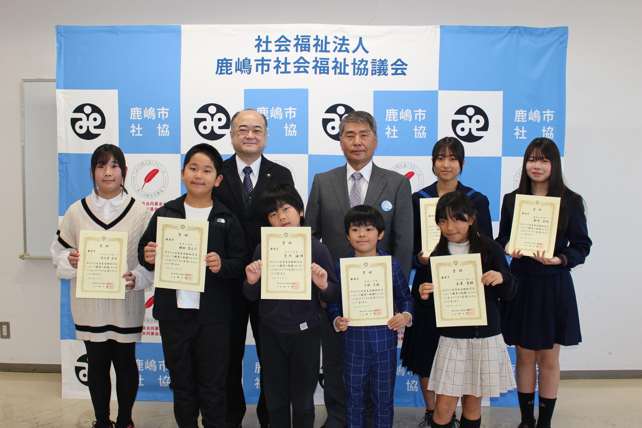 令和6年度 児童生徒福祉作文表彰式を開催しました - 社会福祉法人