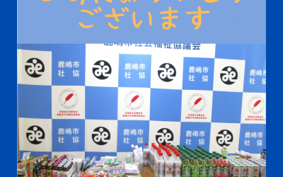 ご寄付　ありがとうございました