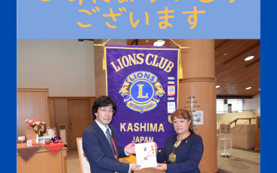 ご寄付　ありがとうございました