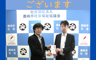 ご寄付　ありがとうございました