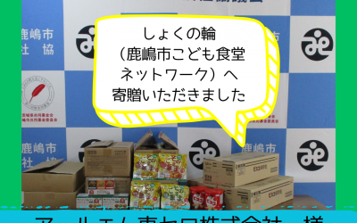 ご寄贈　ありがとうございました